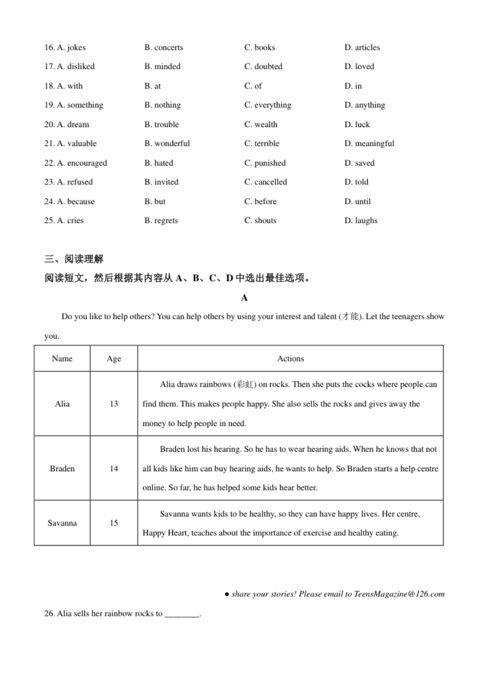 精品解析：辽宁省沈阳市2020年中考英语试题（原卷版）.pdf_第3页