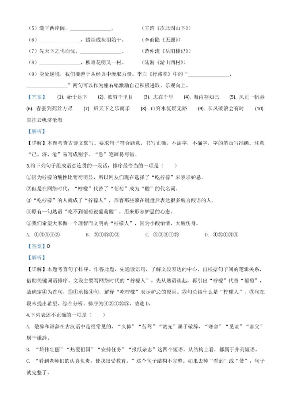 精品解析：江苏省盐城市2020年中考语文试题（解析版）.pdf_第2页