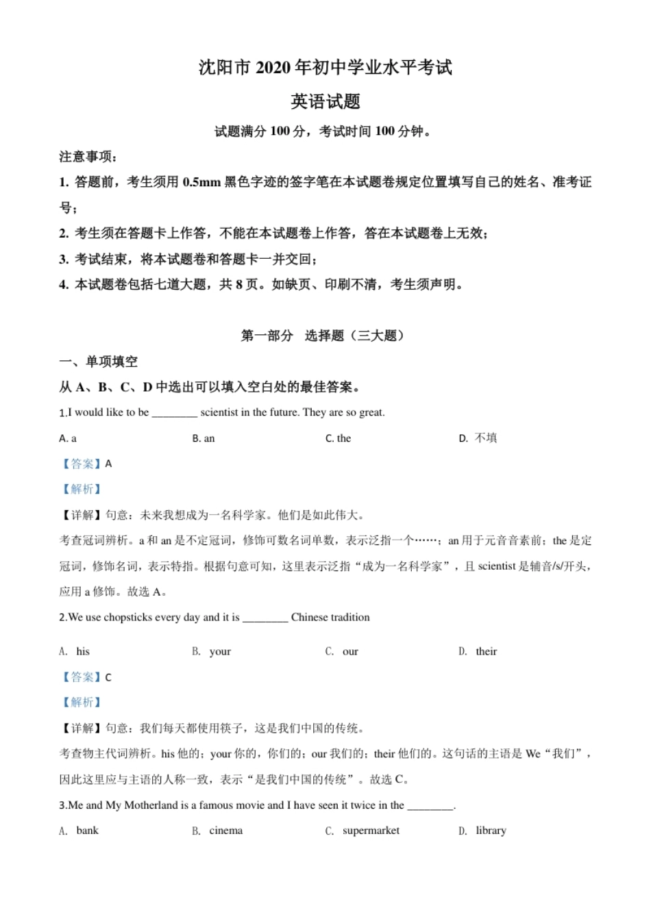 精品解析：辽宁省沈阳市2020年中考英语试题（解析版）.pdf_第1页