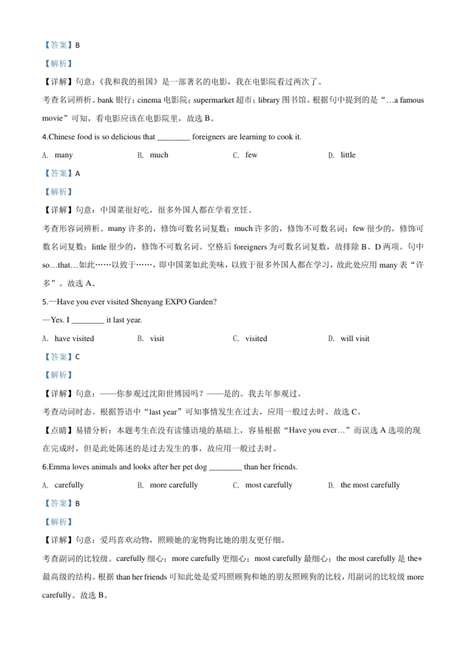 精品解析：辽宁省沈阳市2020年中考英语试题（解析版）.pdf_第2页