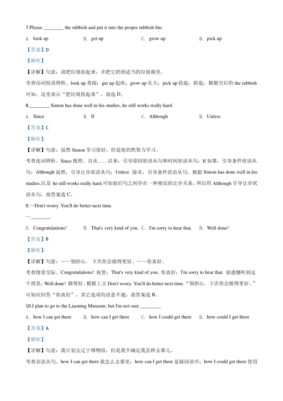 精品解析：辽宁省沈阳市2020年中考英语试题（解析版）.pdf_第3页