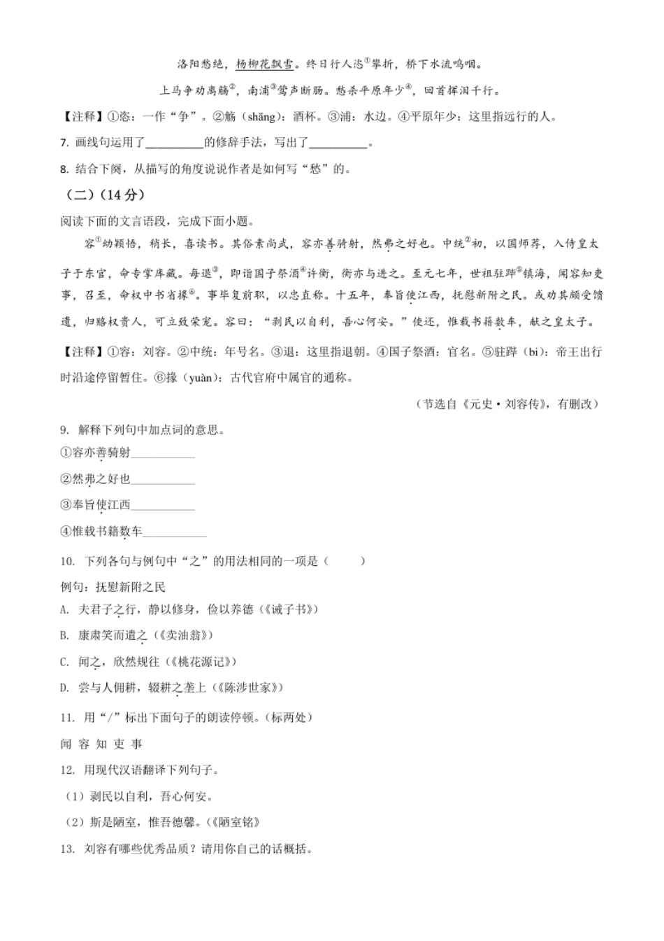 精品解析：江苏省泰州市2020年中考语文试题（原卷版）.pdf_第3页