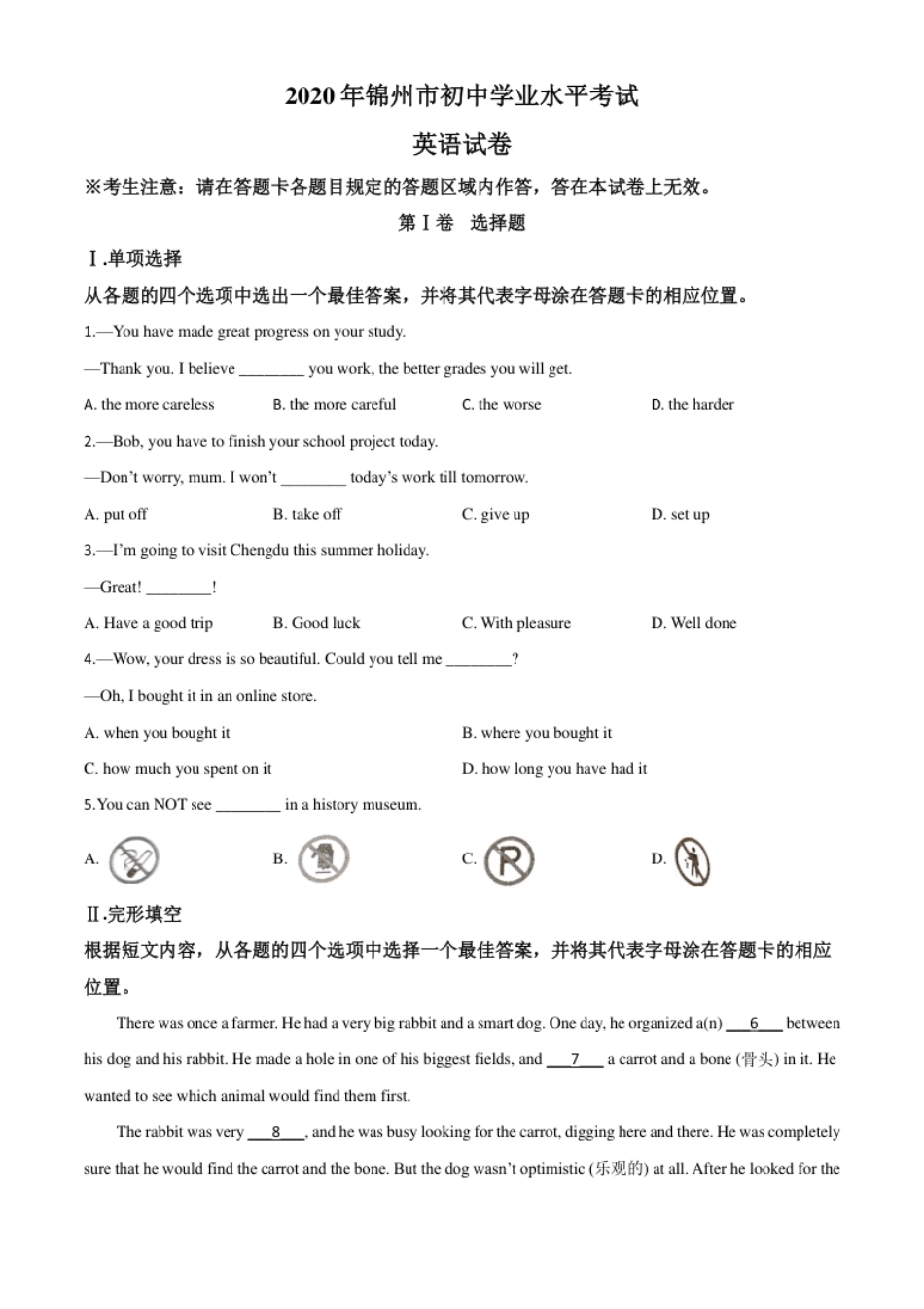 精品解析：辽宁省锦州市2020年中考英语试题（原卷版）.pdf_第1页