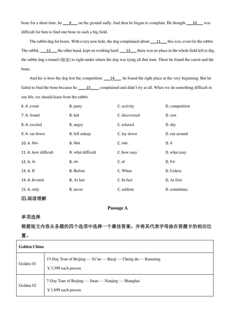 精品解析：辽宁省锦州市2020年中考英语试题（原卷版）.pdf_第2页