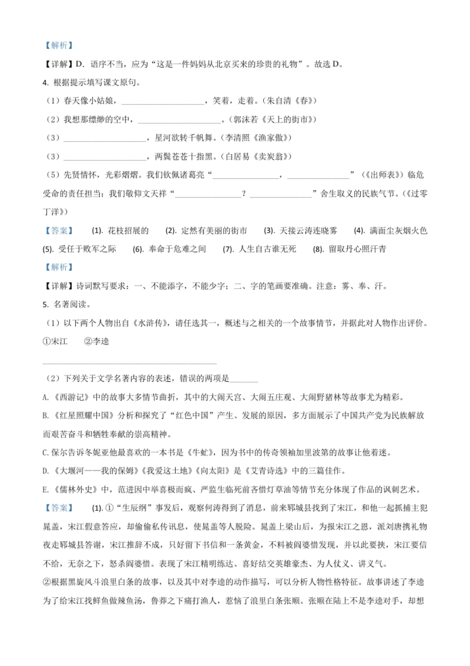 精品解析：江苏省泰州市2020年中考语文试题（解析版）.pdf_第2页