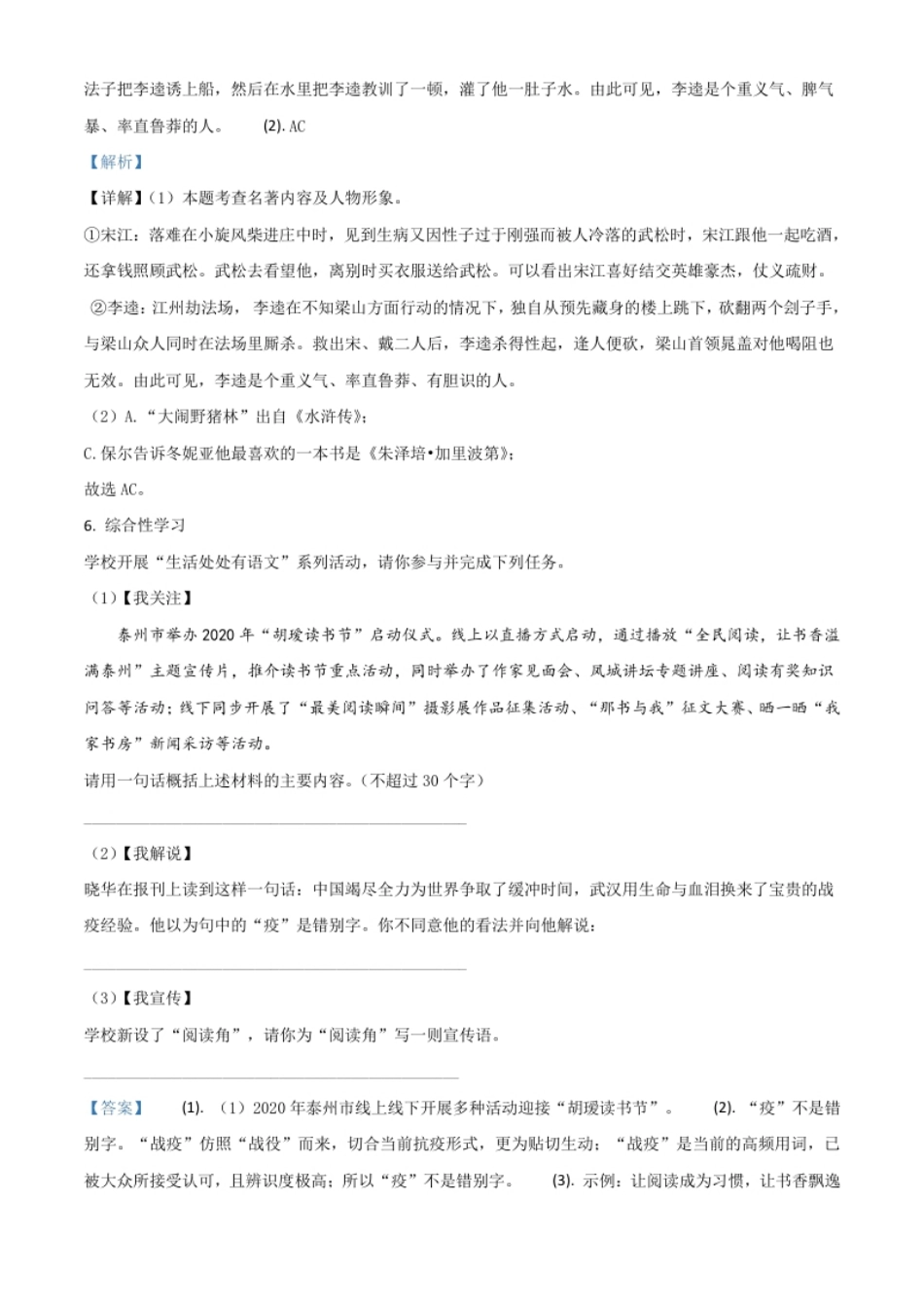 精品解析：江苏省泰州市2020年中考语文试题（解析版）.pdf_第3页