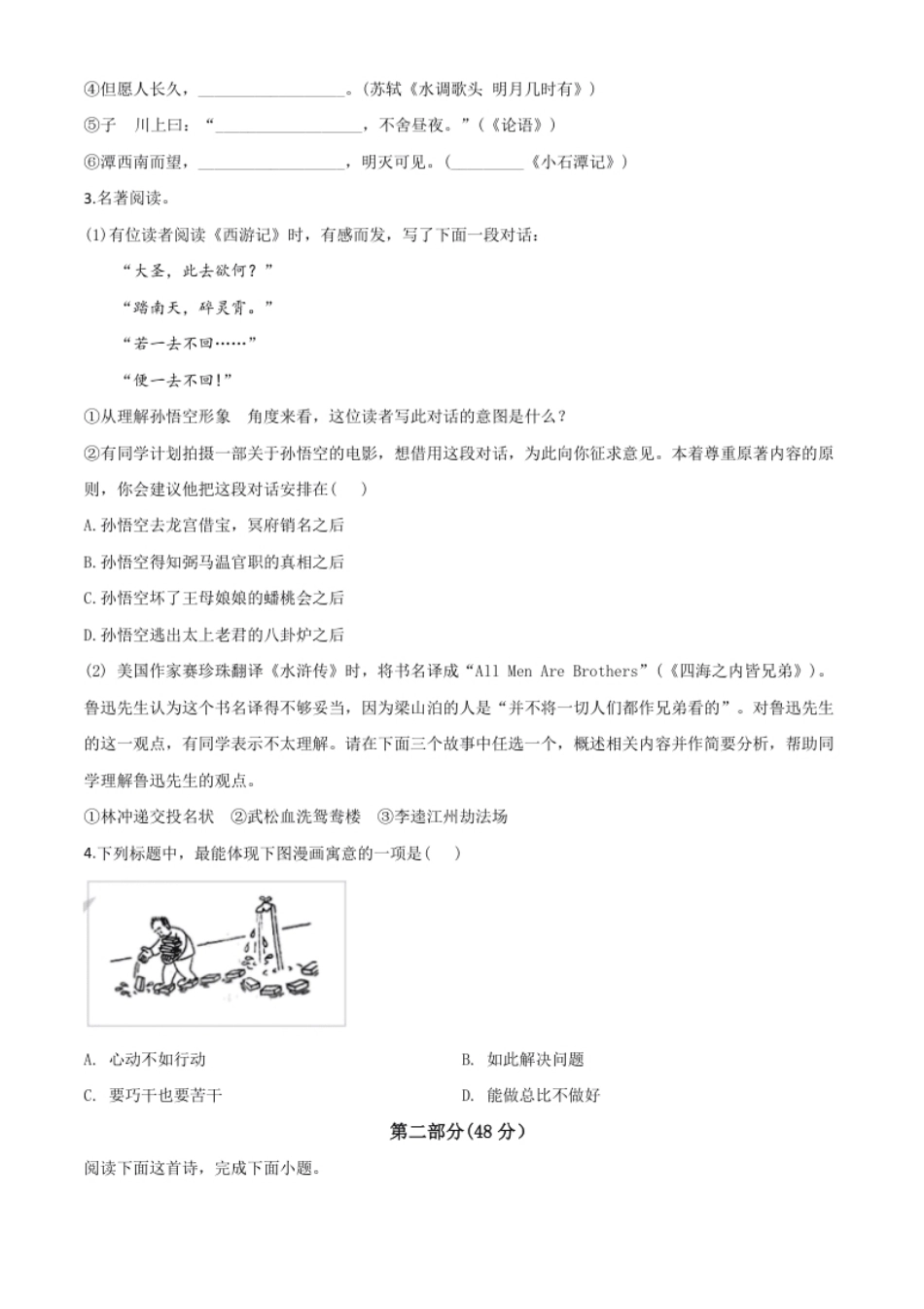 精品解析：江苏省苏州市2020年中考语文试题（原卷版）.pdf_第2页