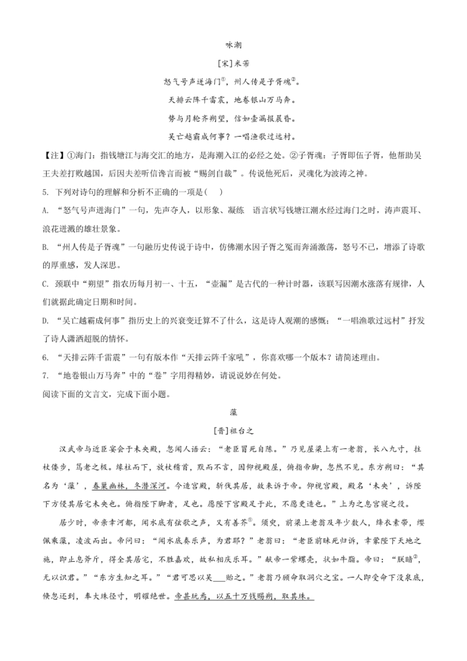 精品解析：江苏省苏州市2020年中考语文试题（原卷版）.pdf_第3页