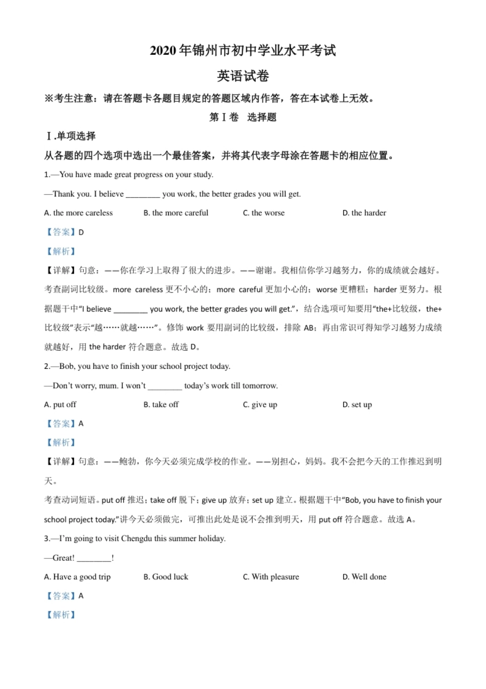 精品解析：辽宁省锦州市2020年中考英语试题（解析版）.pdf_第1页