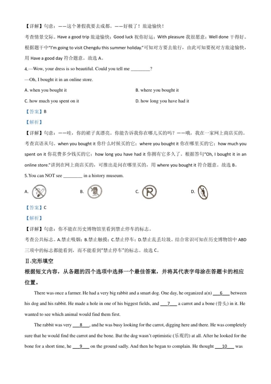 精品解析：辽宁省锦州市2020年中考英语试题（解析版）.pdf_第2页