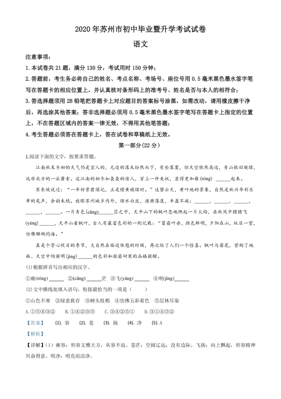 精品解析：江苏省苏州市2020年中考语文试题（解析版）.pdf_第1页