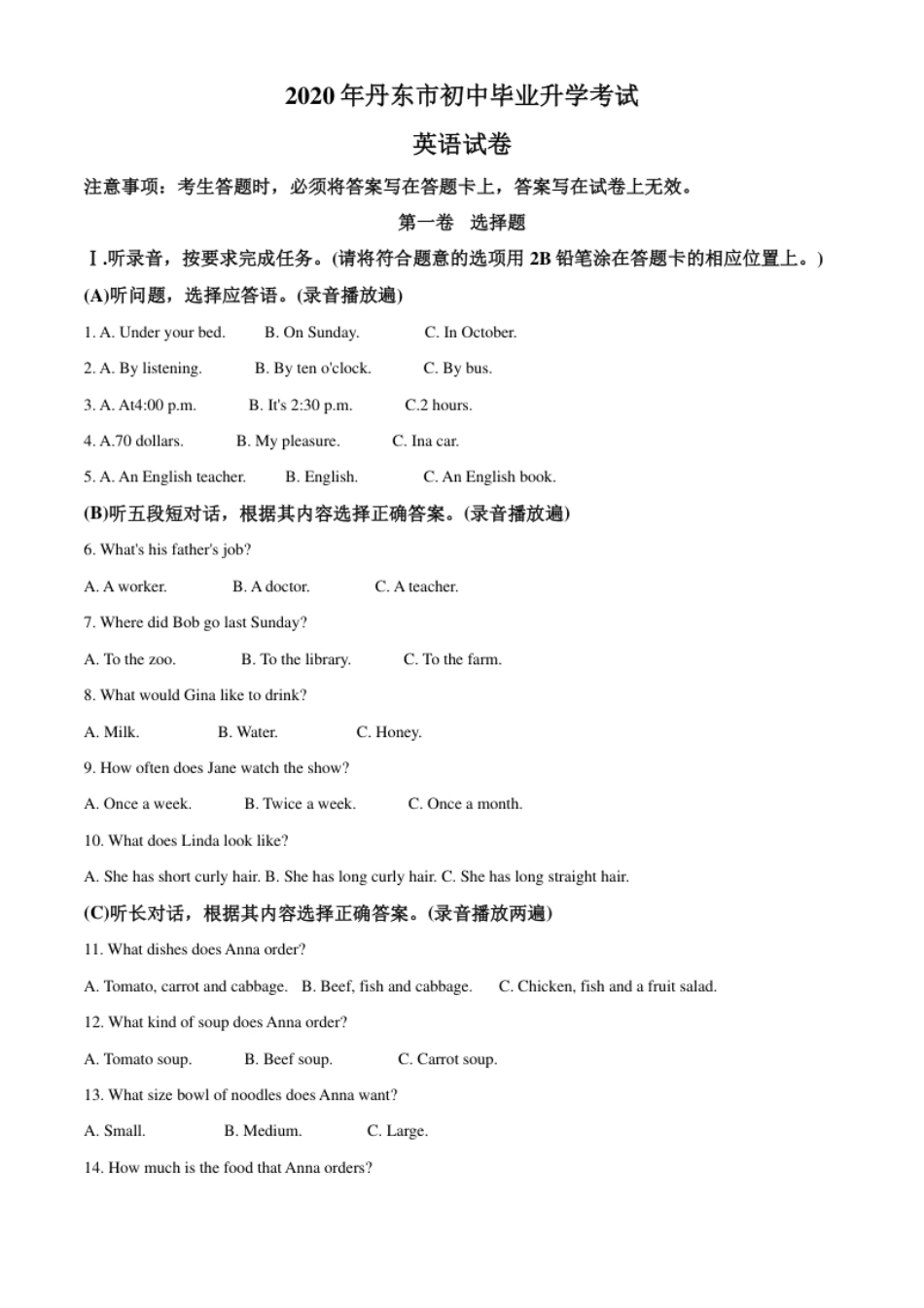 精品解析：辽宁省丹东市2020年中考英语试题（原卷版）.pdf_第1页