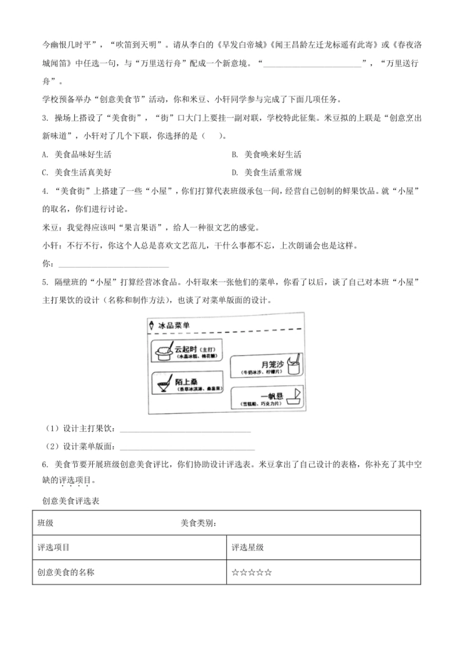 精品解析：江苏省南京市2020年中考语文试题（原卷版）.pdf_第2页