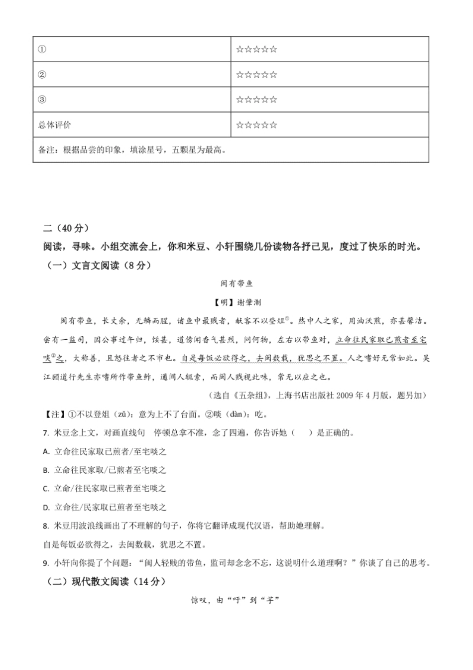 精品解析：江苏省南京市2020年中考语文试题（原卷版）.pdf_第3页