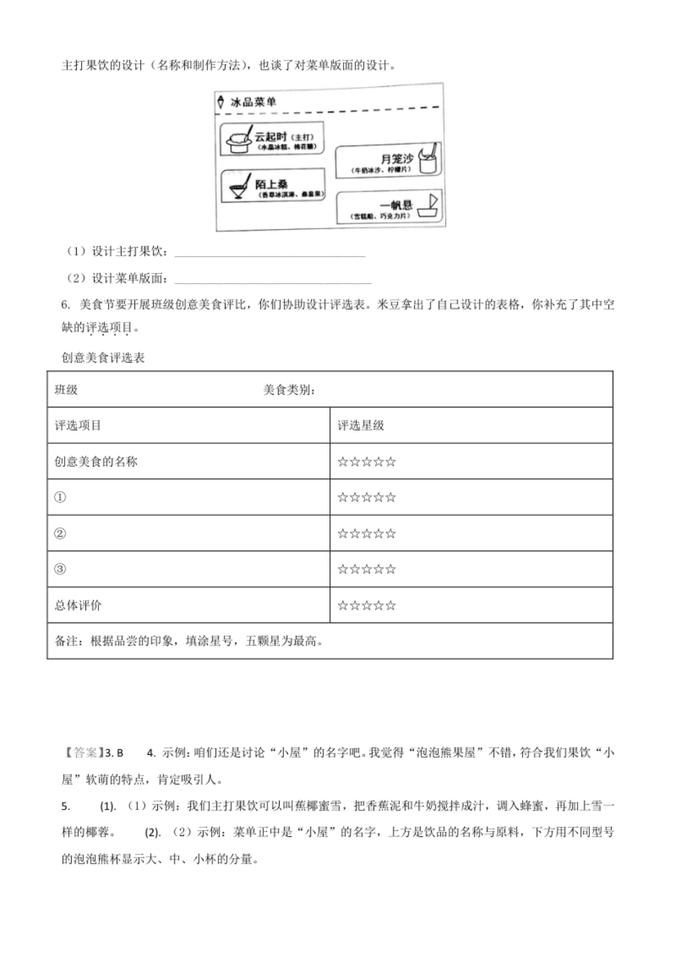 精品解析：江苏省南京市2020年中考语文试题（解析版）.pdf_第3页