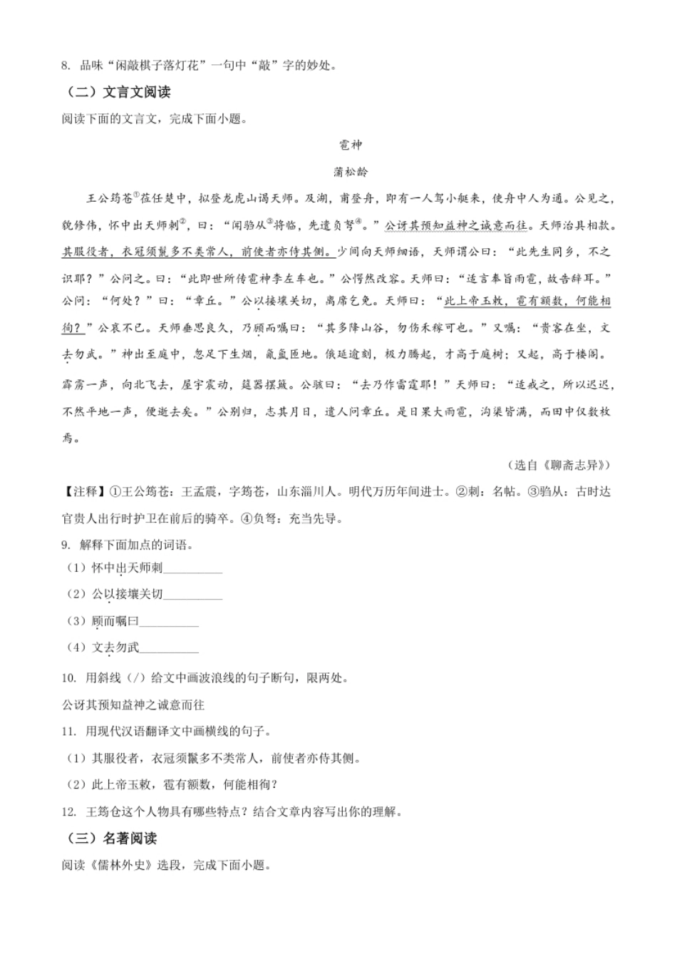 精品解析：江苏省连云港市2020年中考语文试题（原卷版）.pdf_第3页