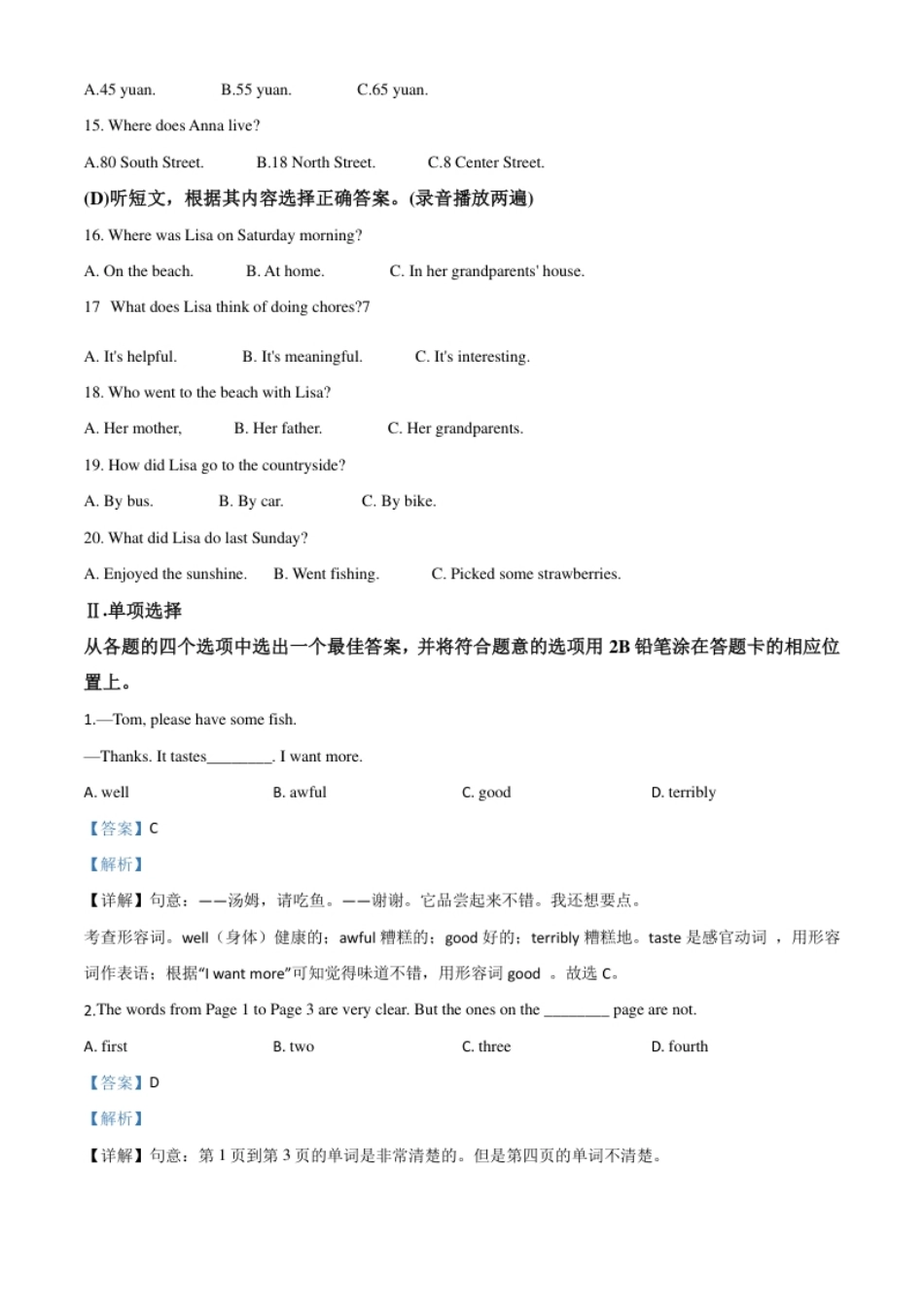 精品解析：辽宁省丹东市2020年中考英语试题（解析版）.pdf_第2页