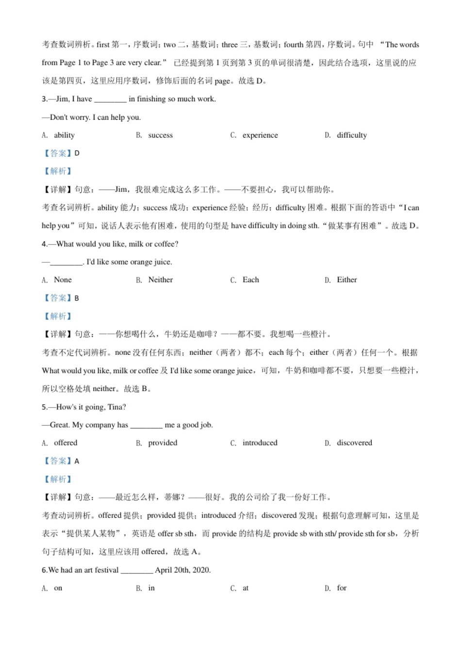 精品解析：辽宁省丹东市2020年中考英语试题（解析版）.pdf_第3页