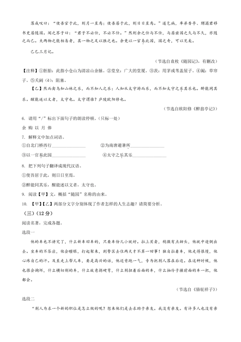 精品解析：江苏省淮安市2020年中考语文试题（原卷版）.pdf_第3页