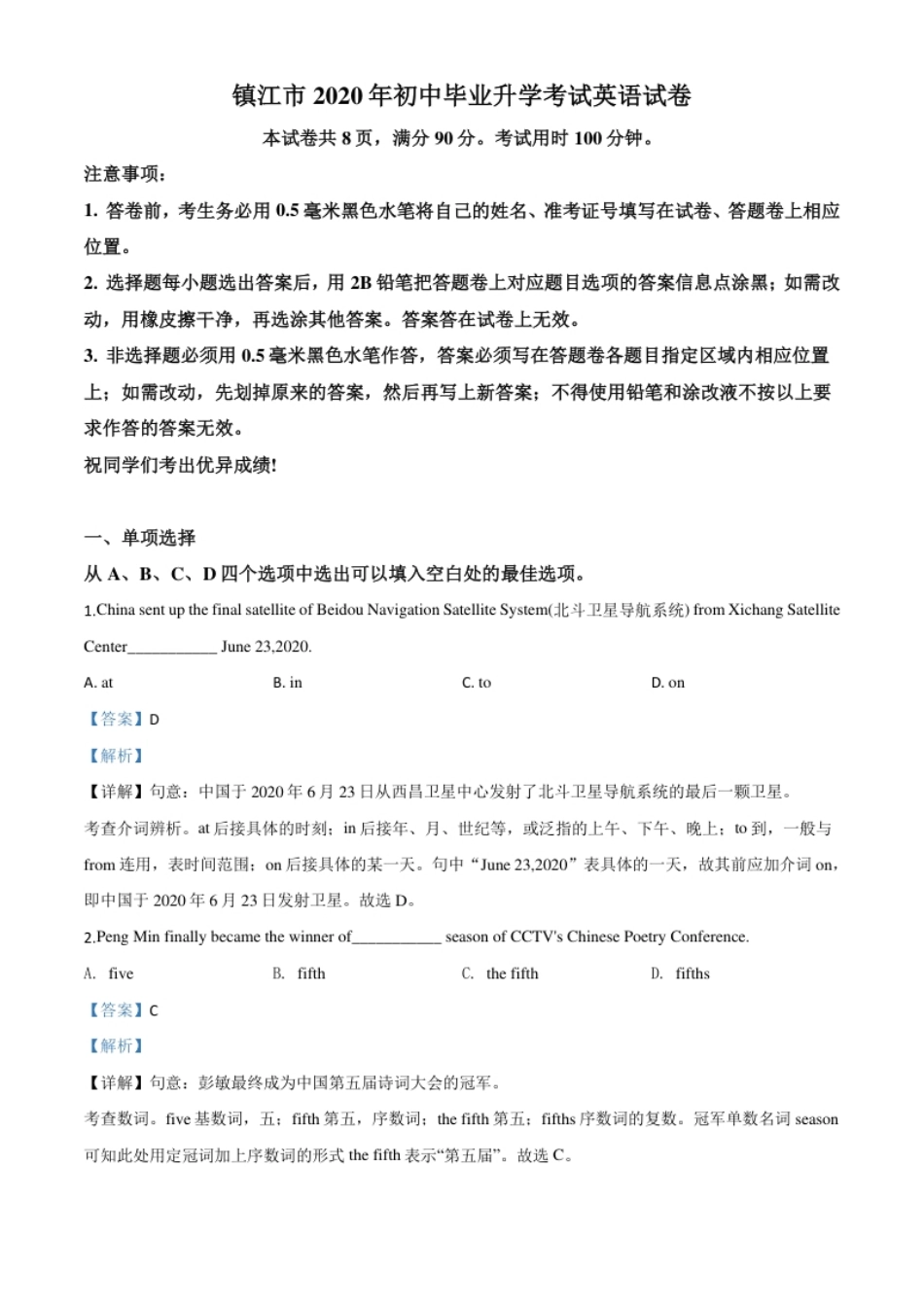 精品解析：江苏省镇江市2020年中考英语试题（解析版）.pdf_第1页