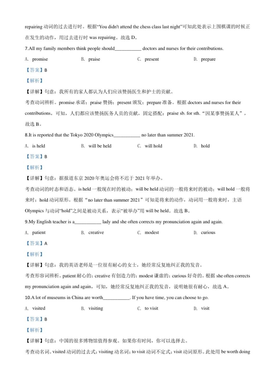 精品解析：江苏省镇江市2020年中考英语试题（解析版）.pdf_第3页