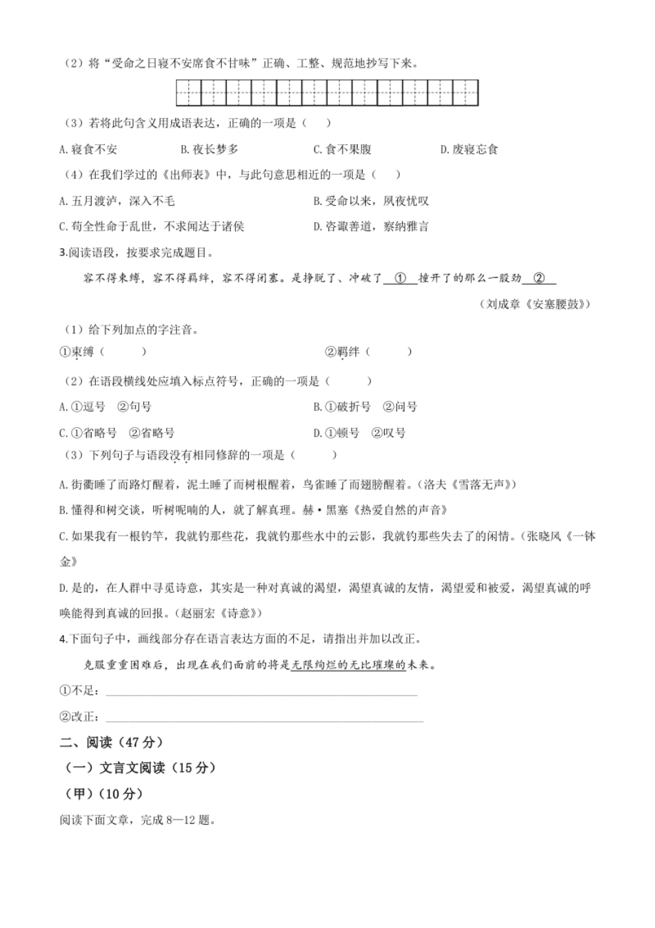 精品解析：吉林省2020年中考语文试题（原卷版）.pdf_第2页