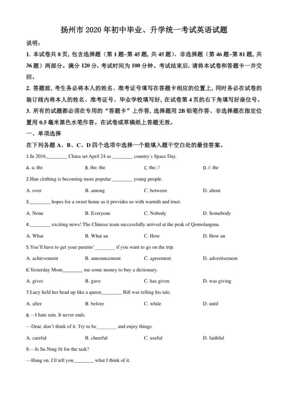 精品解析：江苏省扬州市2020年中考英语试题（原卷版）.pdf_第1页