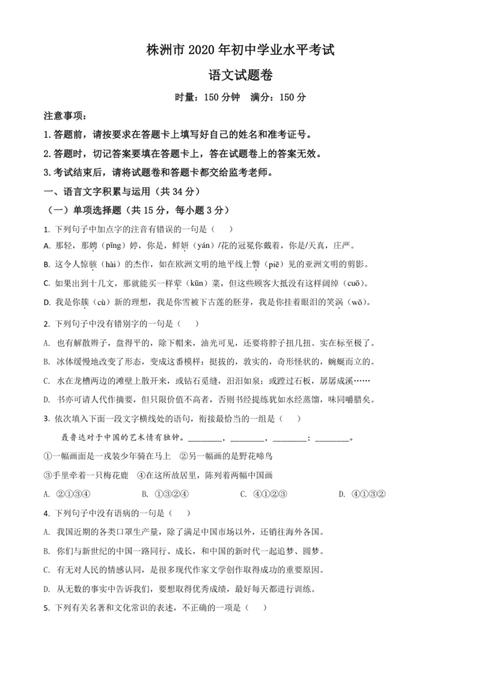 精品解析：湖南省株洲市2020年中考语文试题（原卷版）.pdf_第1页