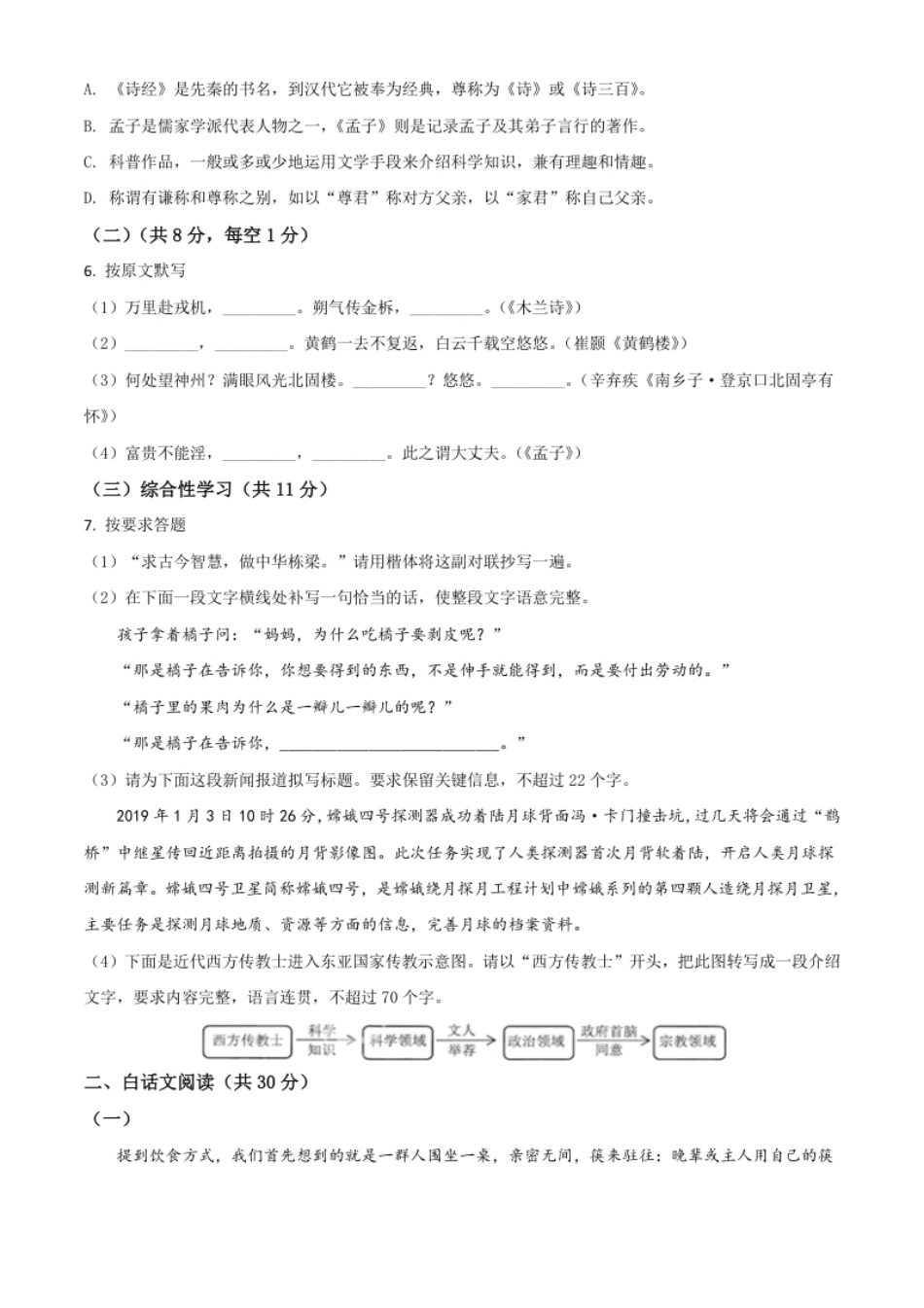 精品解析：湖南省株洲市2020年中考语文试题（原卷版）.pdf_第2页