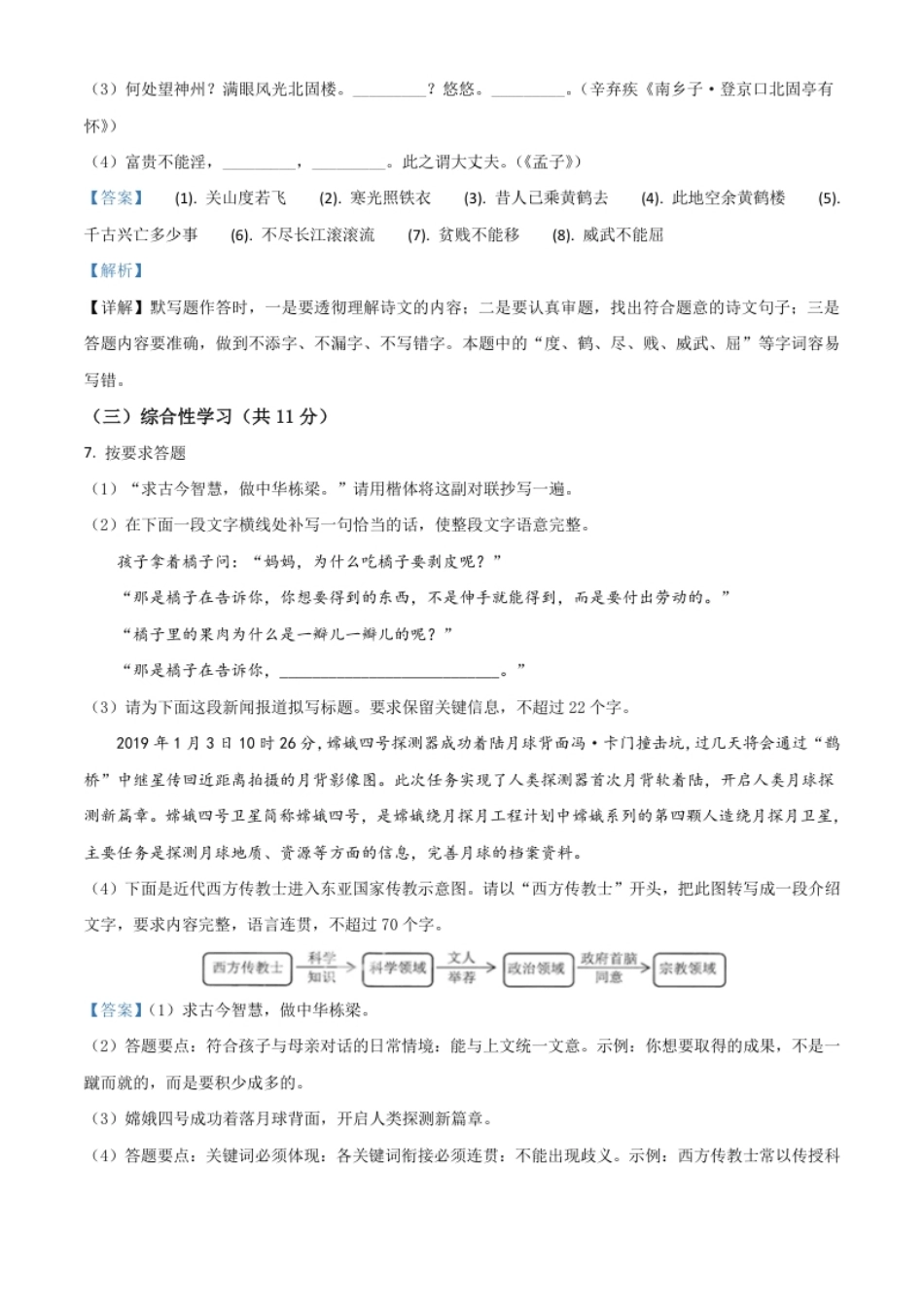 精品解析：湖南省株洲市2020年中考语文试题（解析版）.pdf_第3页