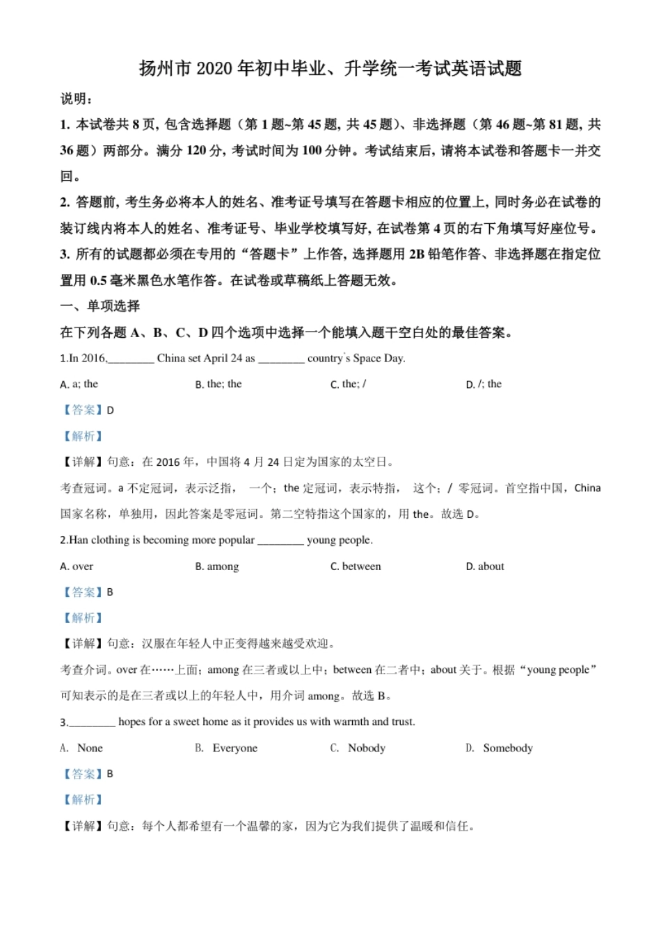 精品解析：江苏省扬州市2020年中考英语试题（解析版）.pdf_第1页