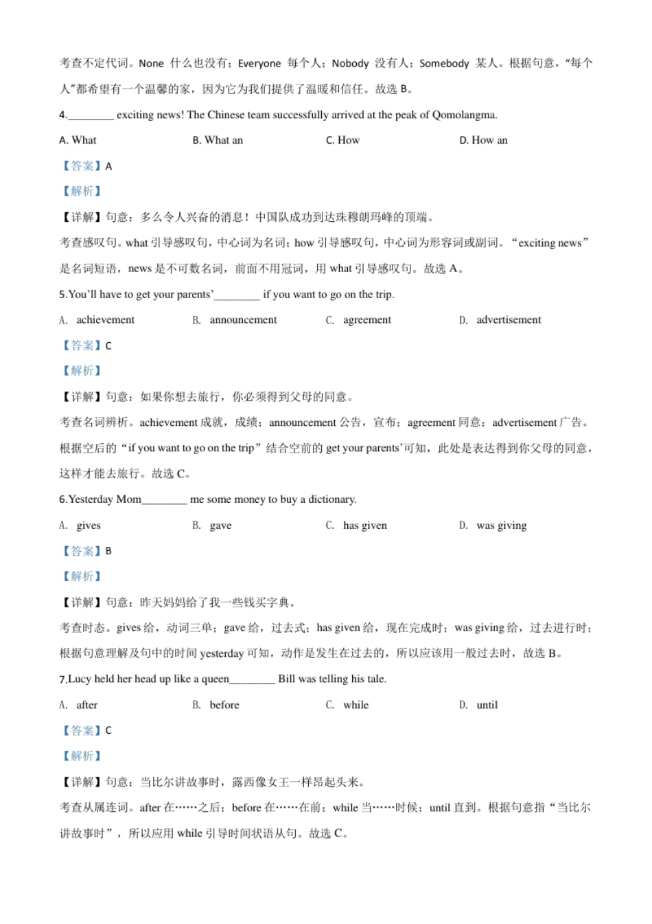 精品解析：江苏省扬州市2020年中考英语试题（解析版）.pdf_第2页