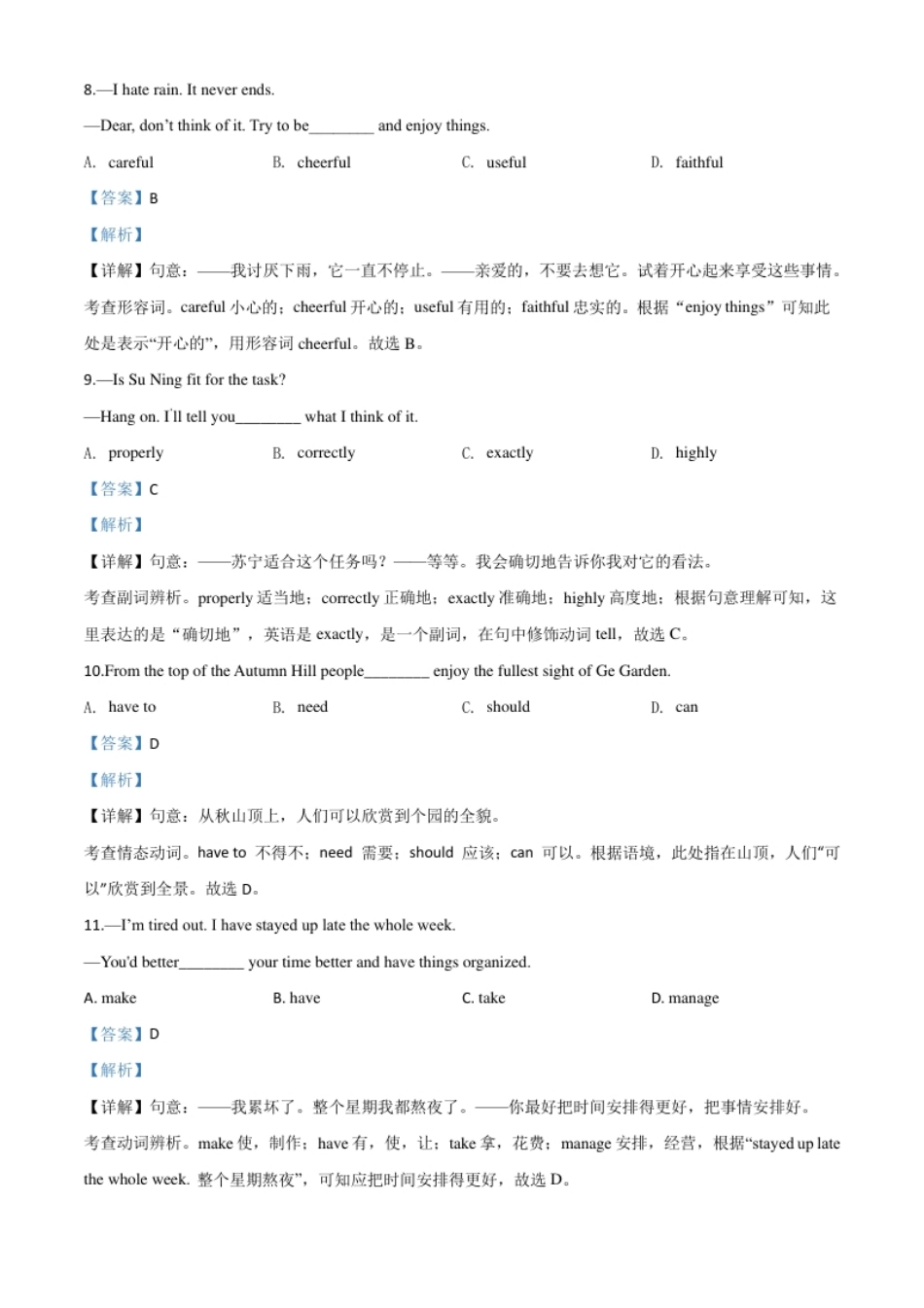 精品解析：江苏省扬州市2020年中考英语试题（解析版）.pdf_第3页