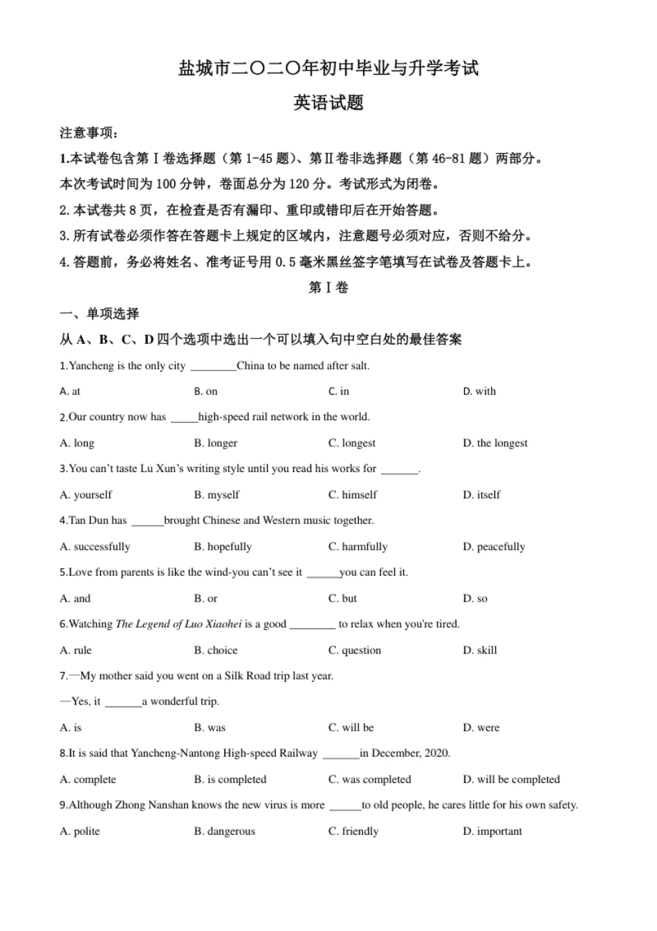 精品解析：江苏省盐城市2020年中考英语试题（原卷版）.pdf_第1页