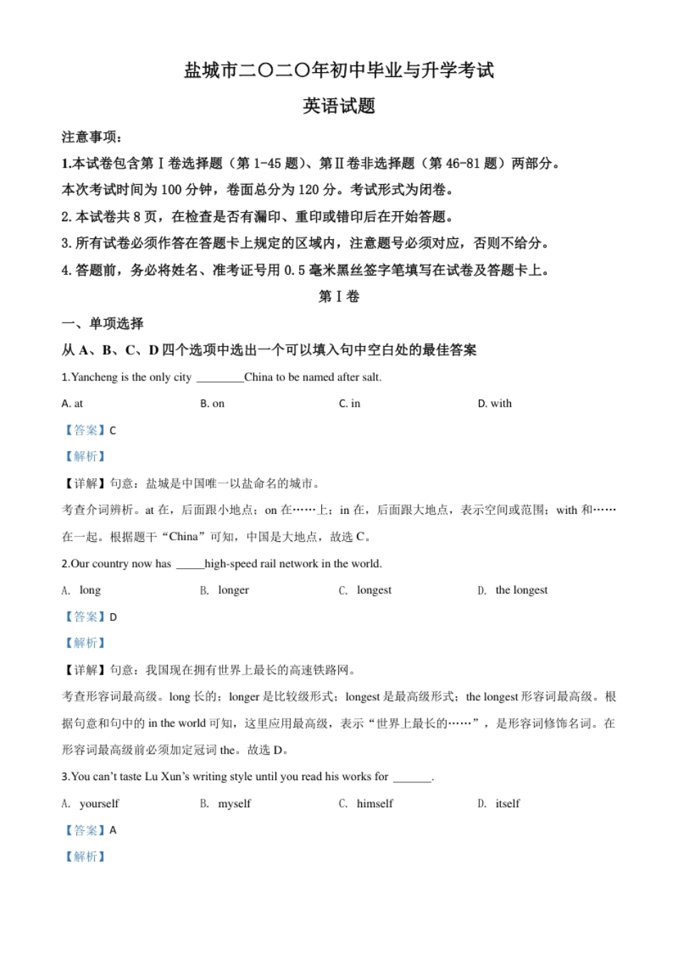 精品解析：江苏省盐城市2020年中考英语试题（解析版）.pdf_第1页