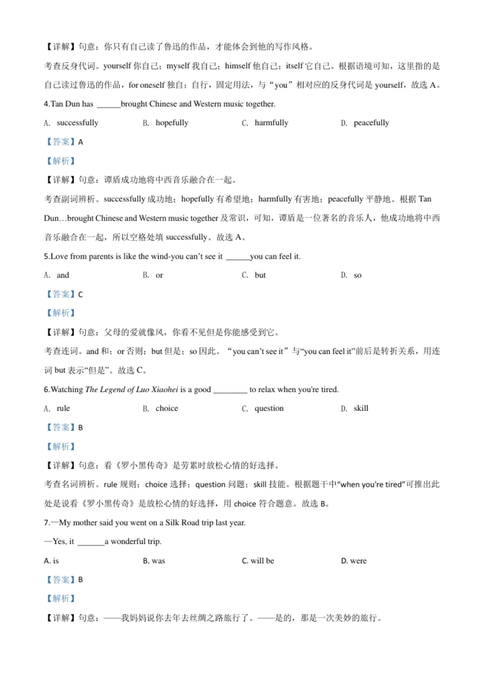 精品解析：江苏省盐城市2020年中考英语试题（解析版）.pdf_第2页