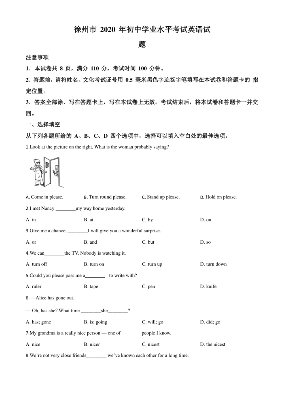 精品解析：江苏省徐州市2020年中考英语试题（原卷版）.pdf_第1页