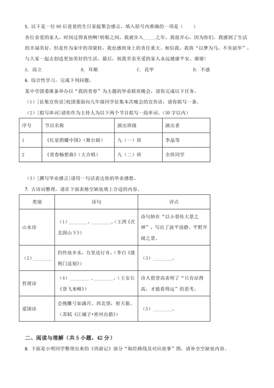 精品解析：湖南省郴州市2020年中考语文试题（原卷版）.pdf_第2页