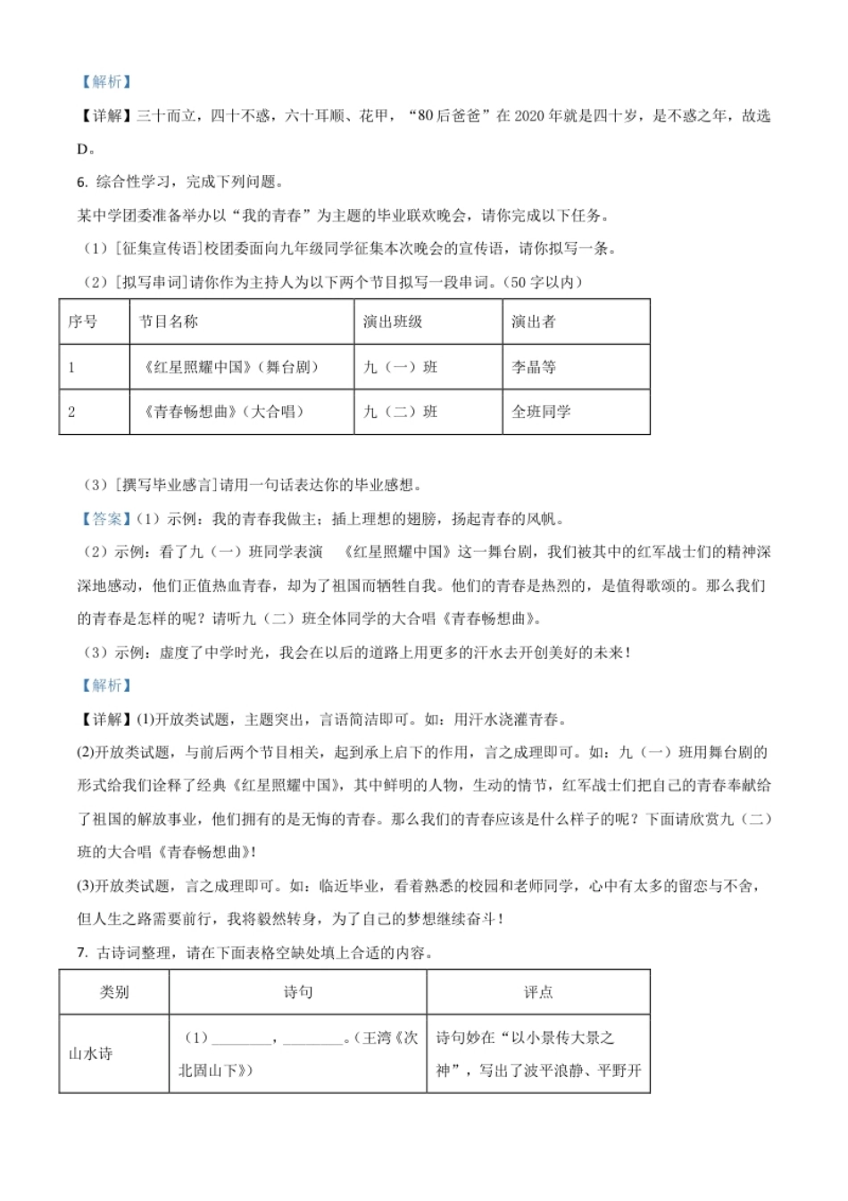 精品解析：湖南省郴州市2020年中考语文试题（解析版）.pdf_第3页