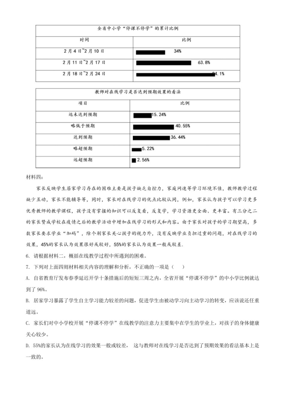 精品解析：湖南省常德市2020年中考语文试题（原卷版）.pdf_第3页