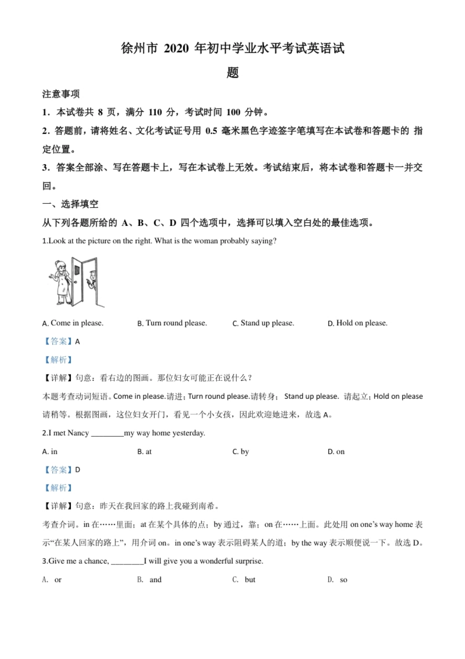 精品解析：江苏省徐州市2020年中考英语试题（解析版）.pdf_第1页