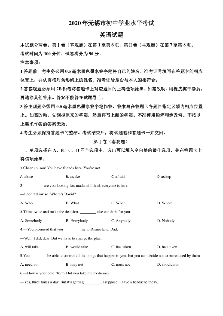 精品解析：江苏省无锡市2020年中考英语试题（原卷版）.pdf_第1页