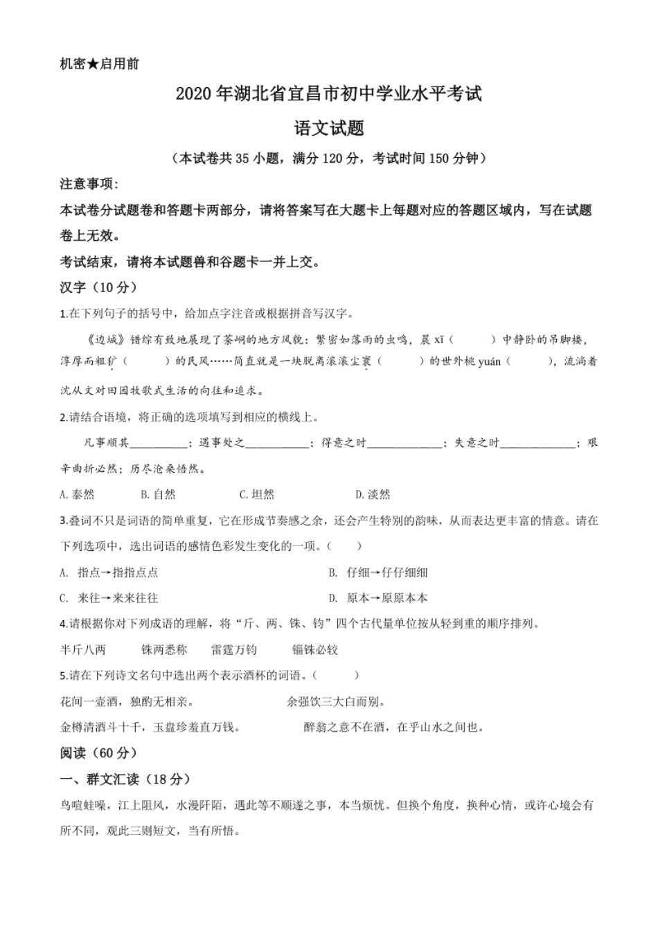 精品解析：湖北省宜昌市2020年中考语文试题（原卷版）.pdf_第1页