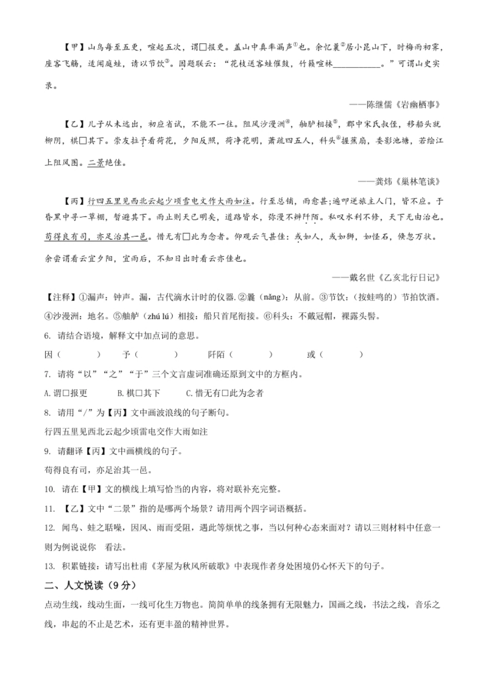 精品解析：湖北省宜昌市2020年中考语文试题（原卷版）.pdf_第2页