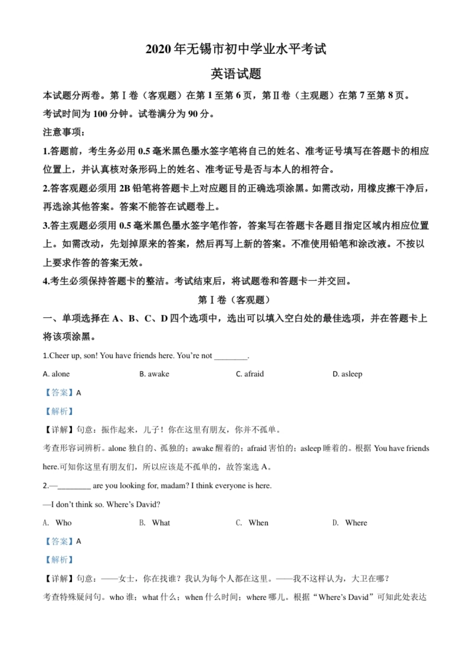 精品解析：江苏省无锡市2020年中考英语试题（解析版）.pdf_第1页