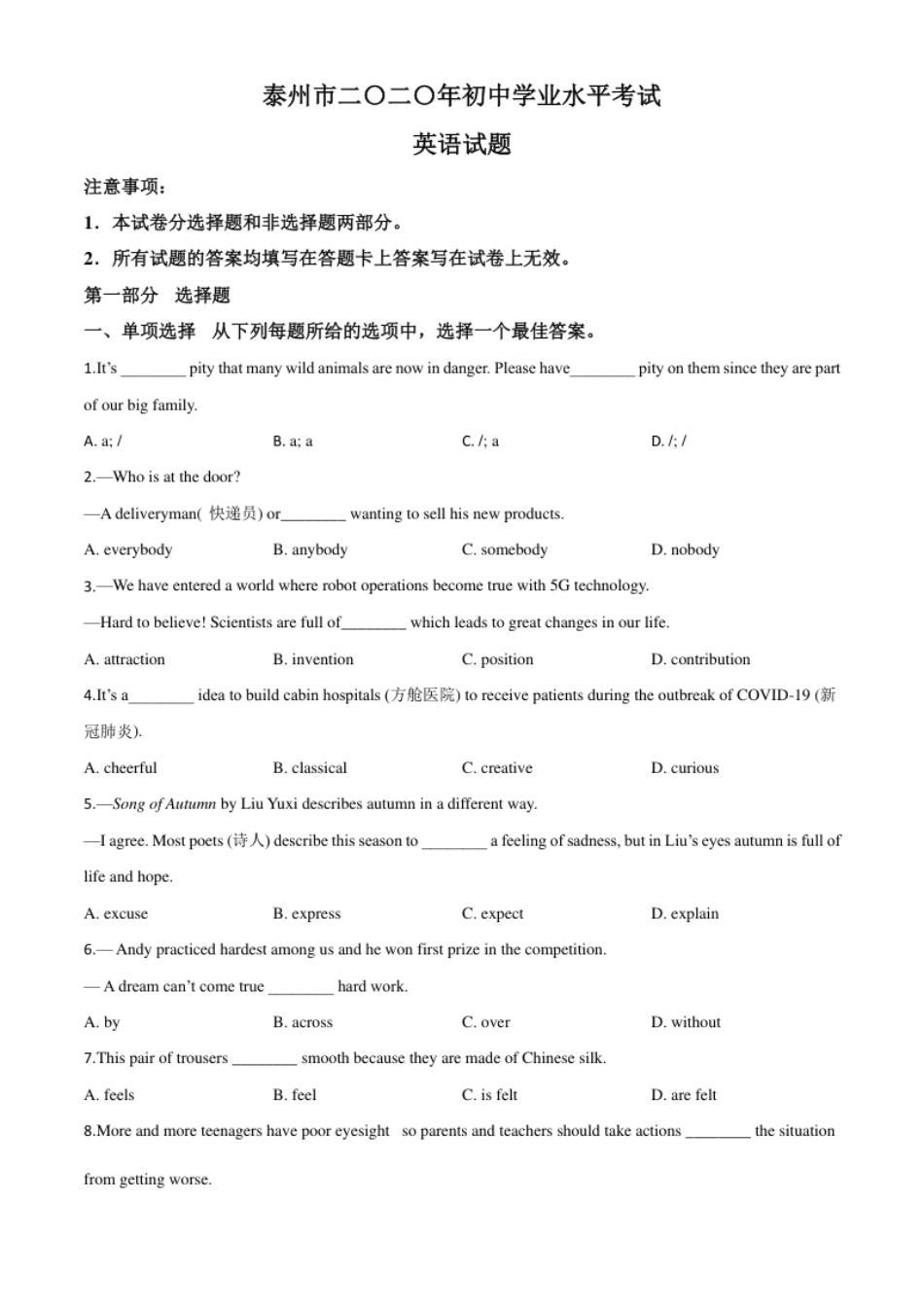 精品解析：江苏省泰州市2020年中考英语试题（原卷版）.pdf_第1页