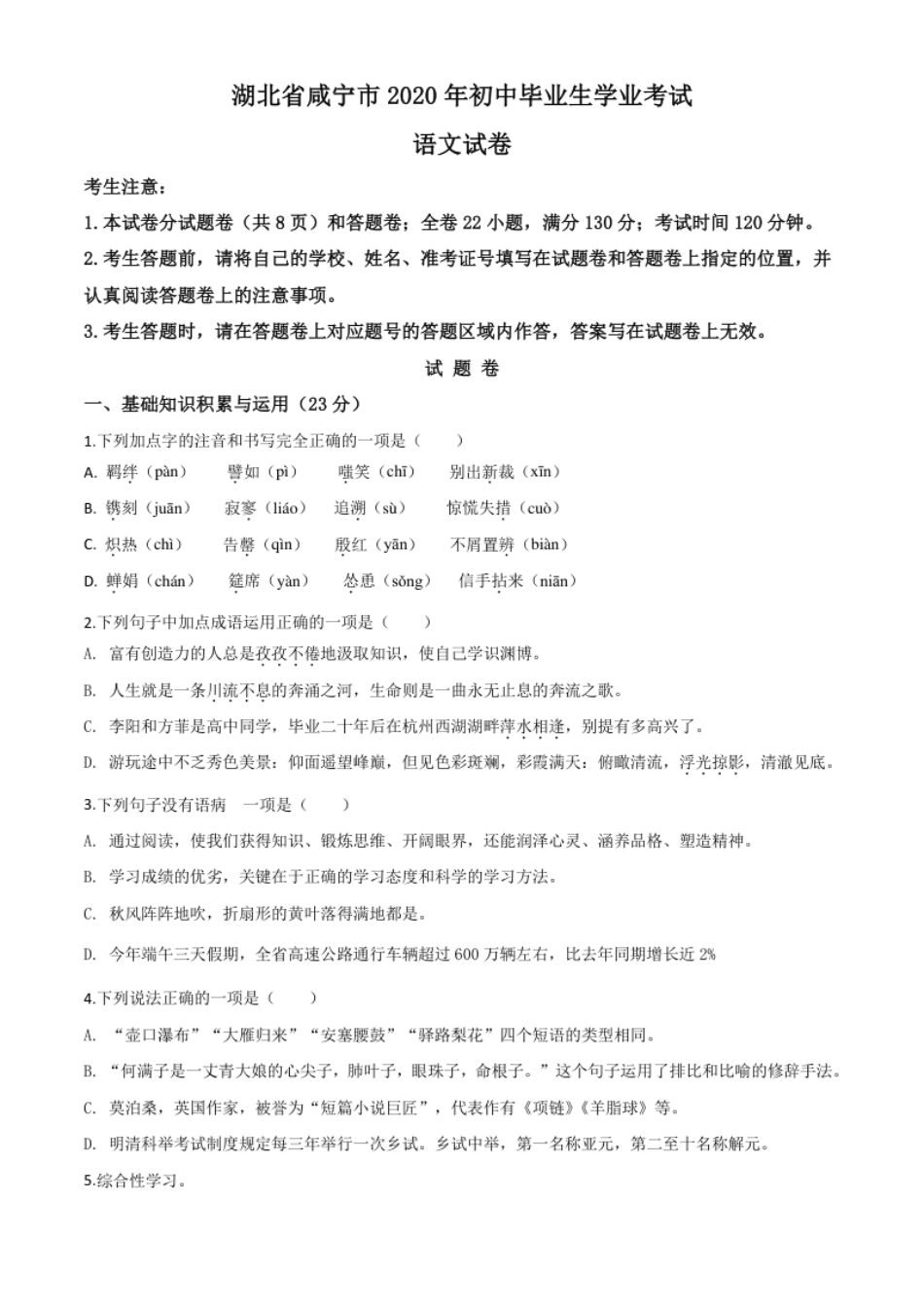 精品解析：湖北省咸宁市2020年中考语文试题（原卷版）.pdf_第1页