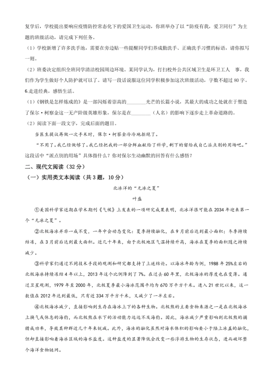 精品解析：湖北省咸宁市2020年中考语文试题（原卷版）.pdf_第2页