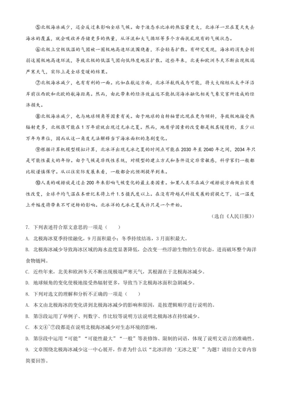 精品解析：湖北省咸宁市2020年中考语文试题（原卷版）.pdf_第3页