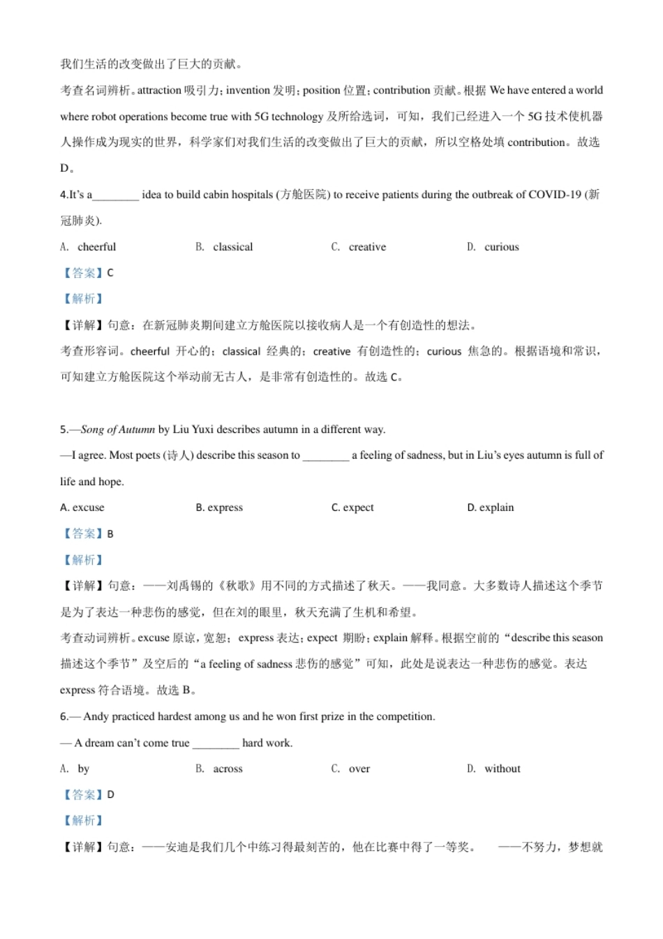 精品解析：江苏省泰州市2020年中考英语试题（解析版）.pdf_第2页